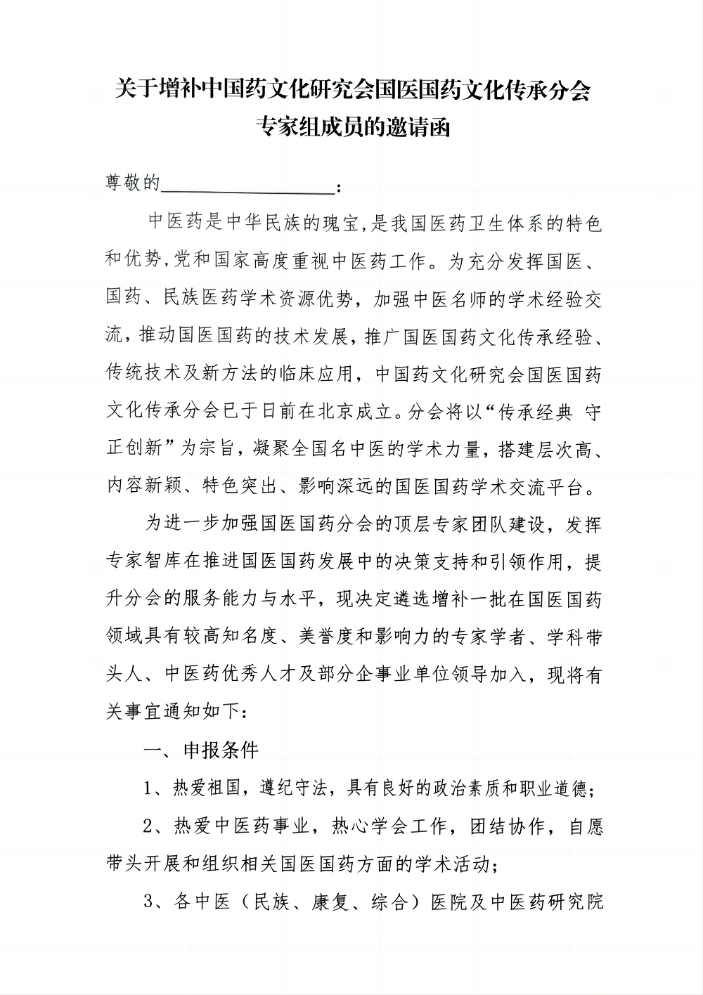 国药增补1.png